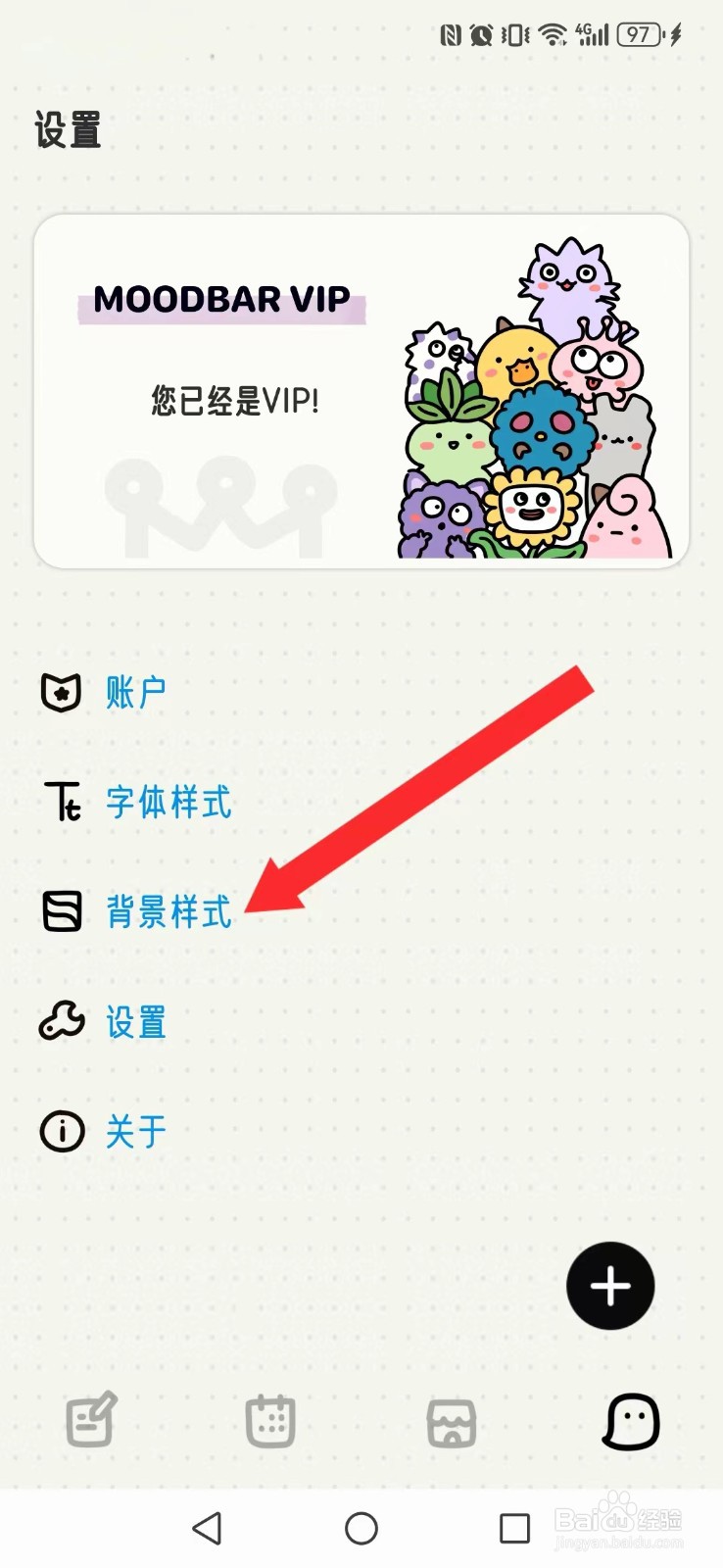 可萌日记怎么开启系统日记新背景显示？