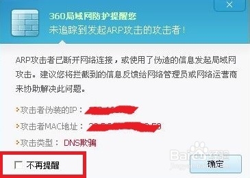 电脑频繁受到ARP断网攻击，该怎么办？