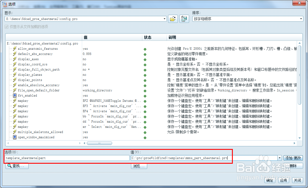 proe钣金零件模板的设置方法