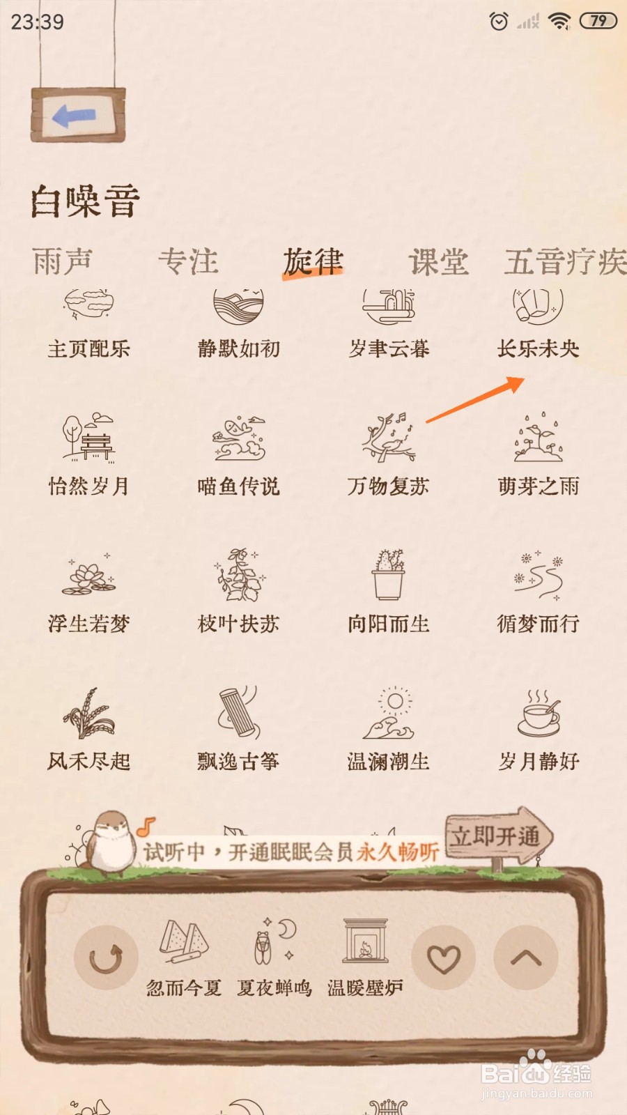 软眠眠中哪里播放长乐未央