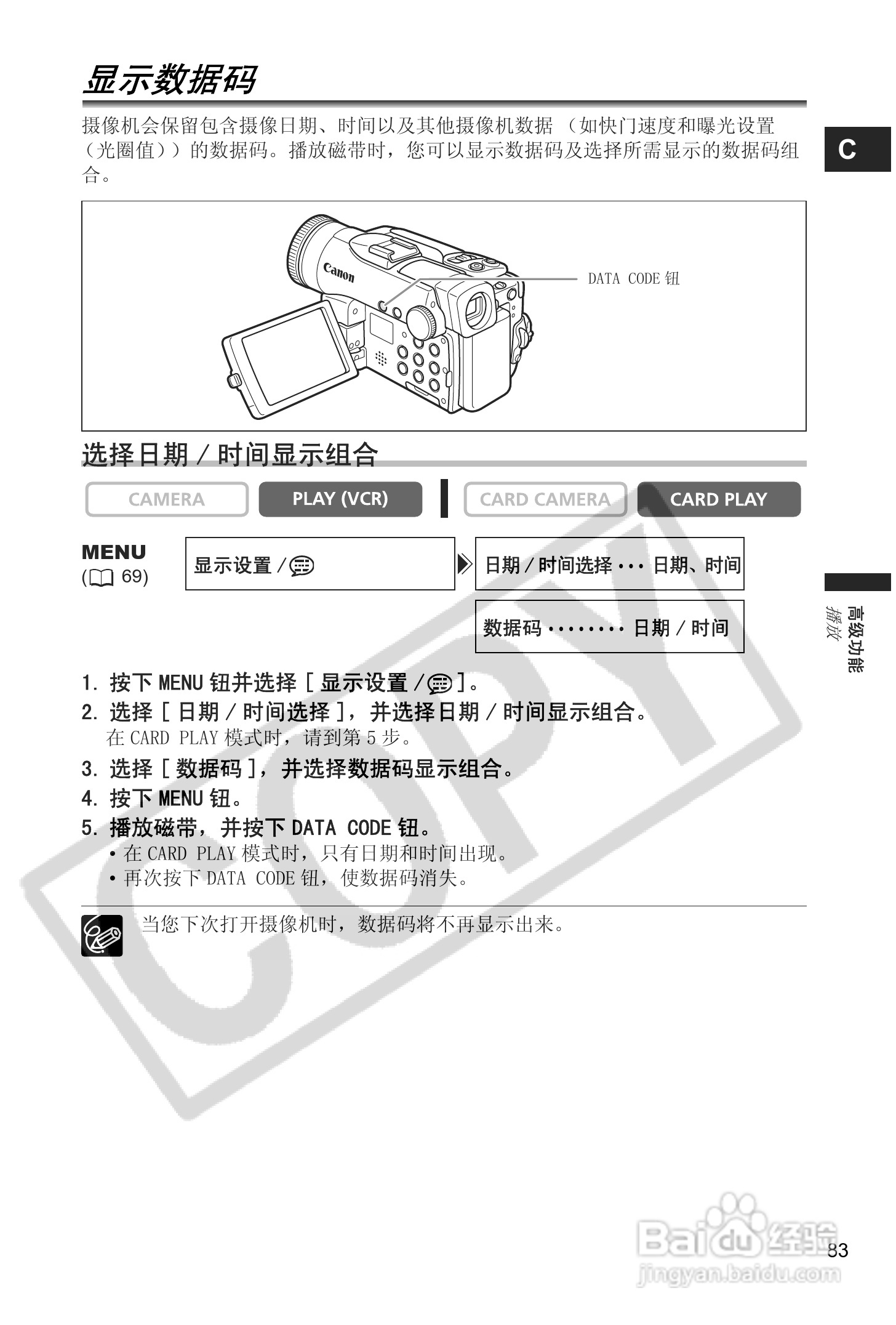 佳能MVX40i数码摄像机使用说明书:[9]