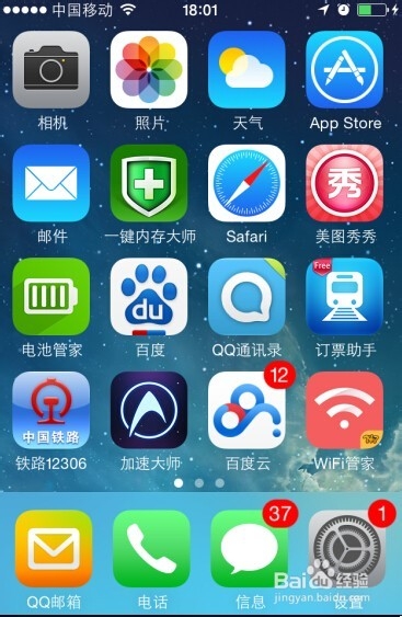 如何关闭ios7后台运行的程序