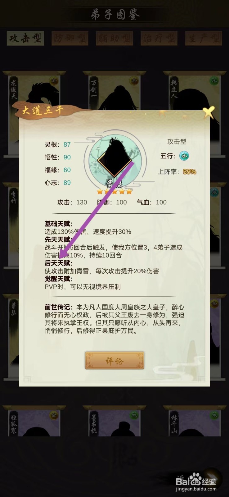 剑开仙门如何查看萧瑟的【后天天赋】