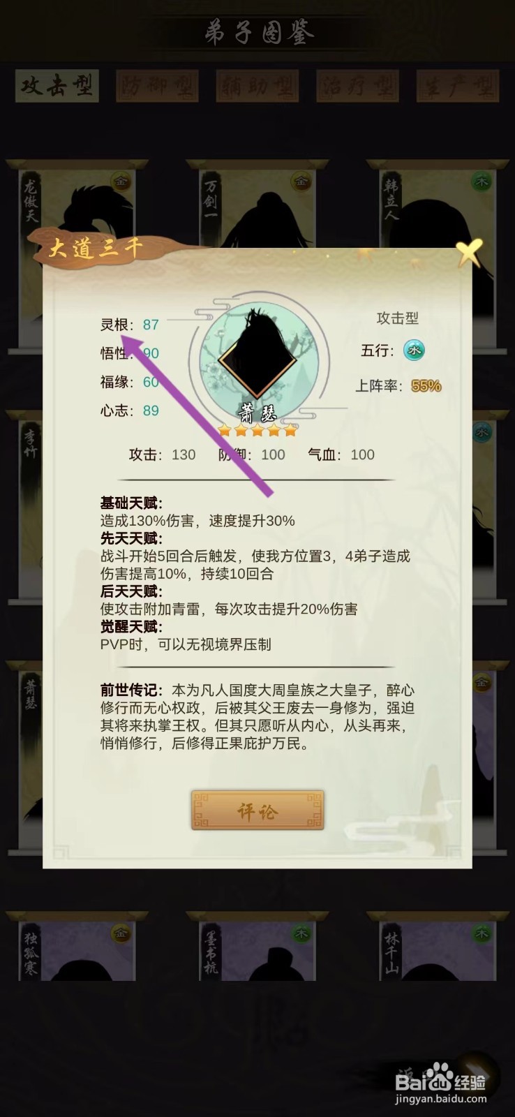 剑开仙门如何查看萧瑟的【灵根】