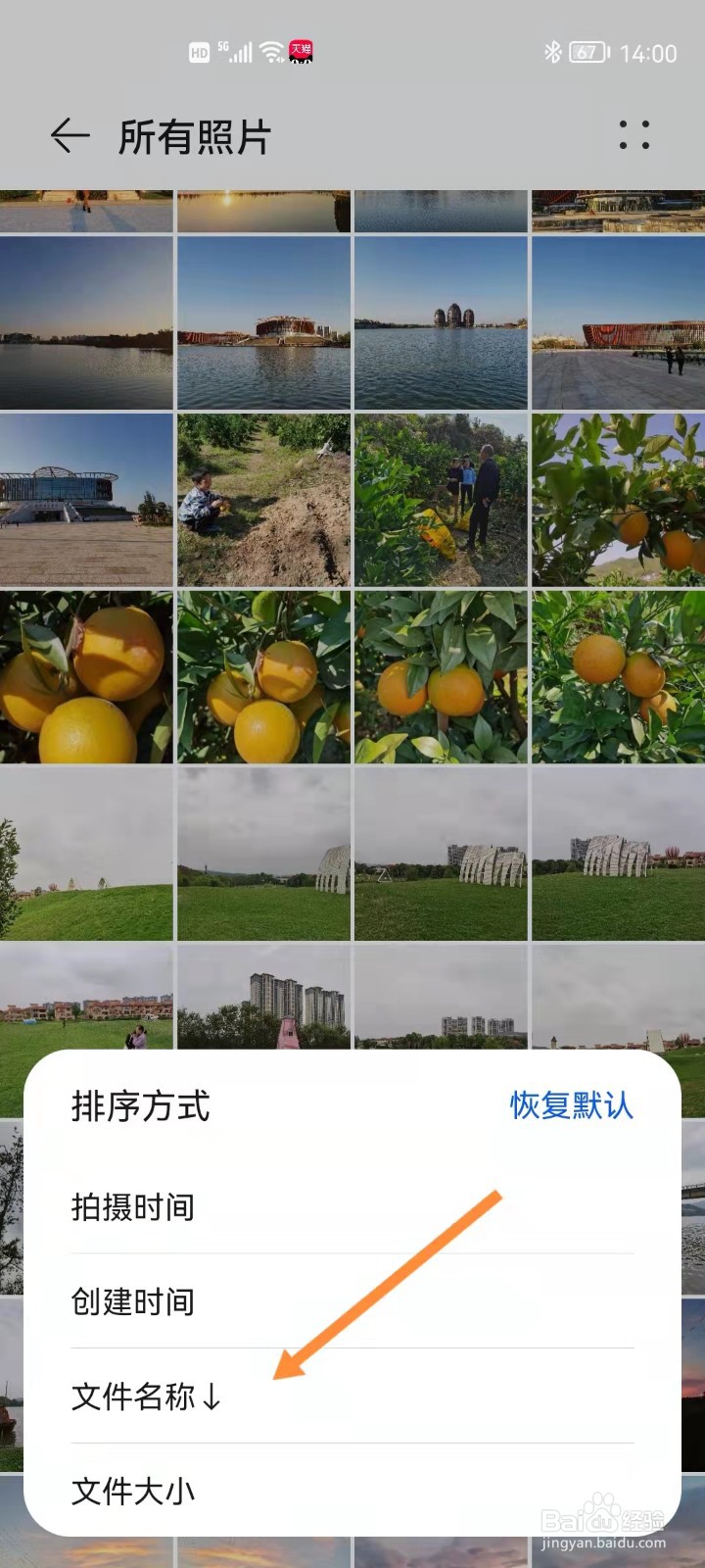 华为手机照片如何按名称排序