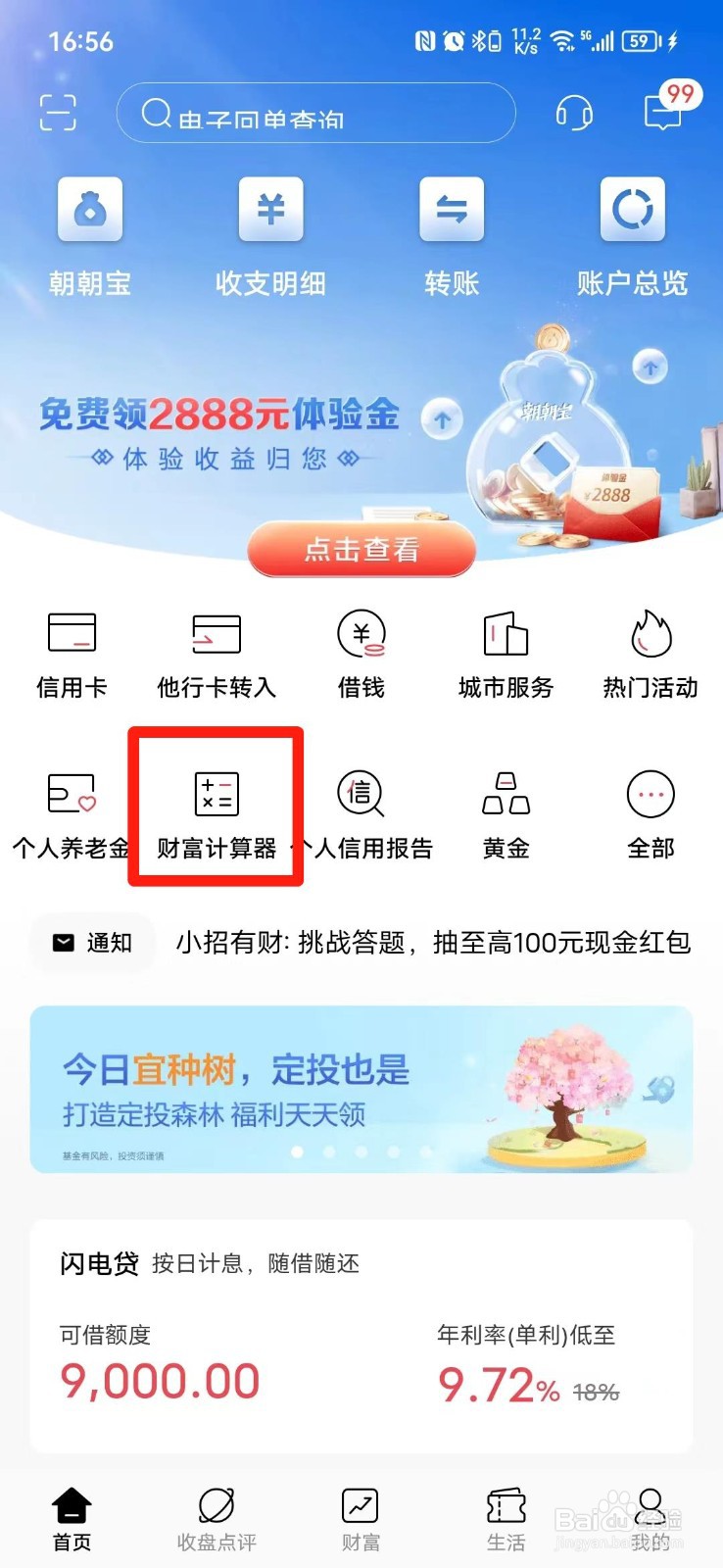 银行存款怎么算利息