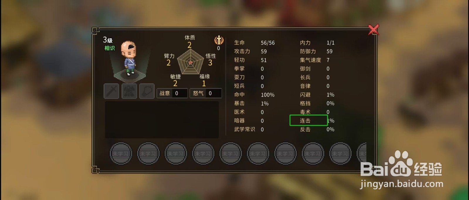 大侠立志传怎样查看小宝的【连击】