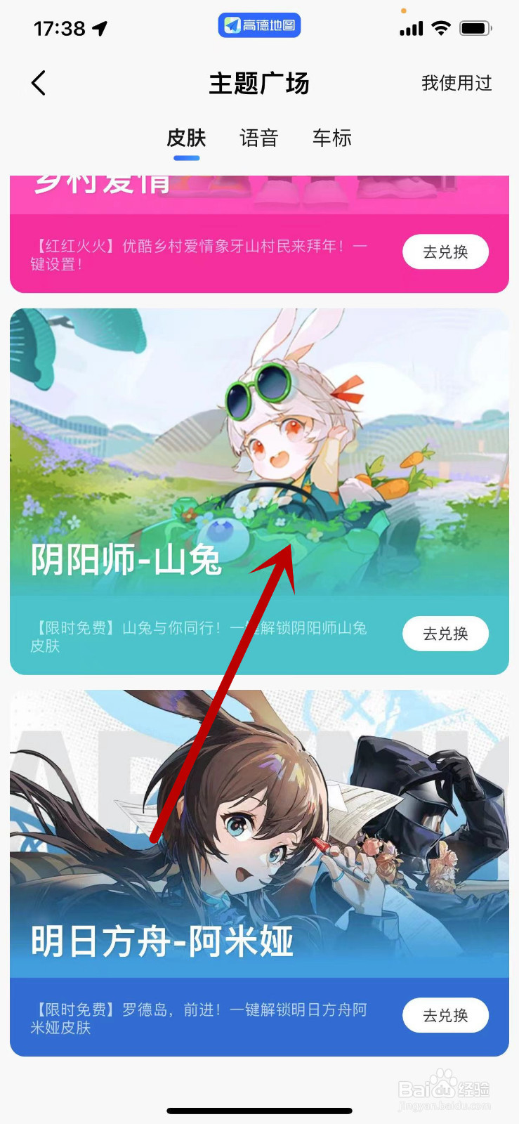 高德地图怎么使用主题皮肤