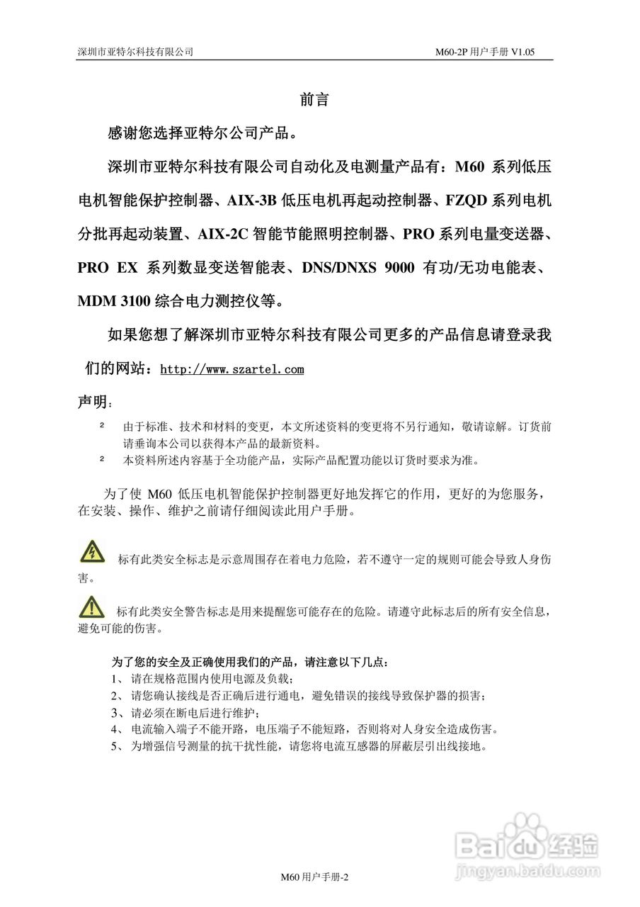 深圳亚特尔M60-2P电机保护器中文使用说明书:[1]