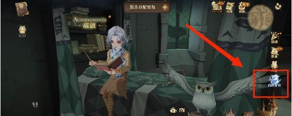 哈利波特魔法觉醒率性风情怎么获得