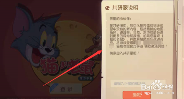 猫和老鼠手游共研服激活码怎么获得