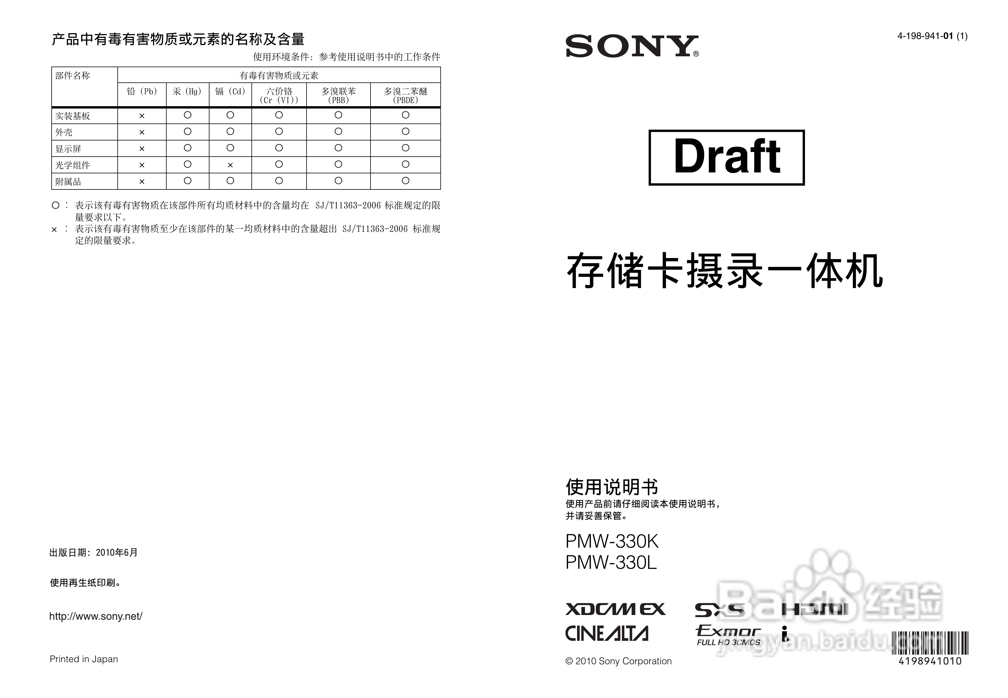 索尼PMW-330K数码相机使用说明书:[1]