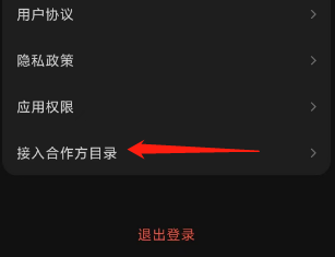 汽水音乐App查看接入合作方目录