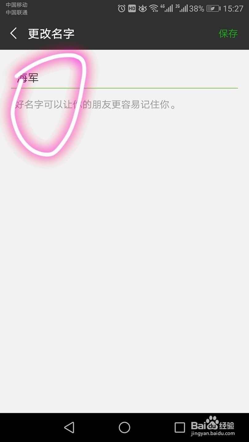 如何设置微信昵称呢