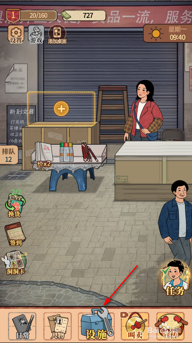 校门口文具店怎么获得双层桌