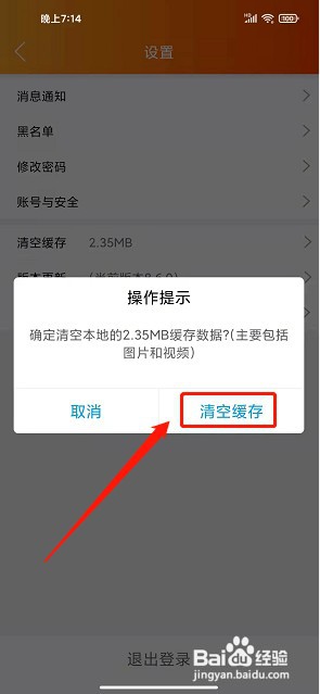 凭祥同城app如何清空缓存