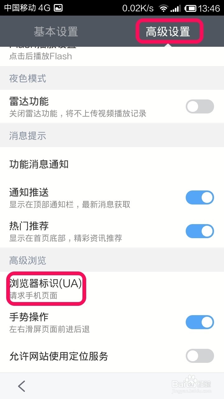 百度手机浏览器怎么访问电脑网站