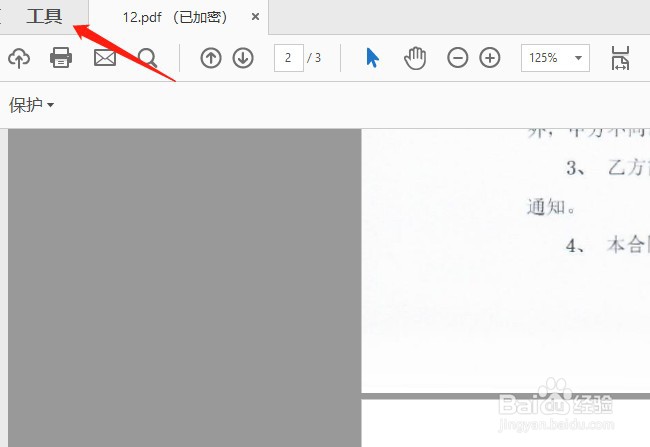 PDF文件如何取消文件保护限制编辑
