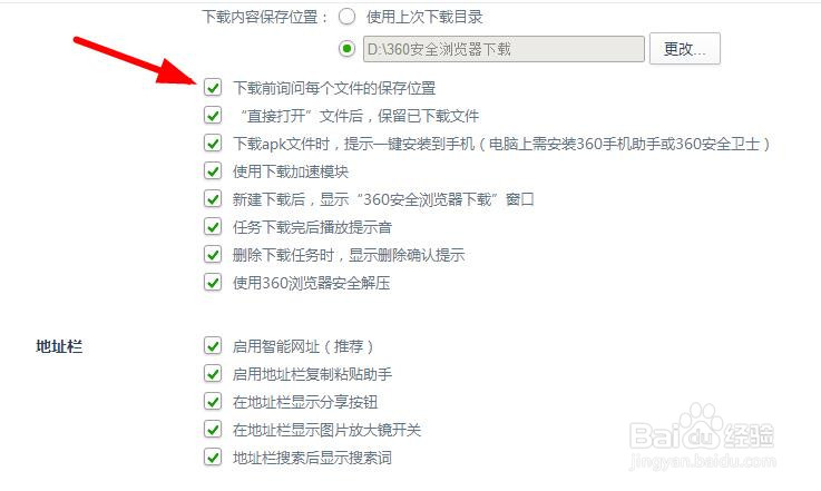 360浏览器下载前询问每个文件的保存位置