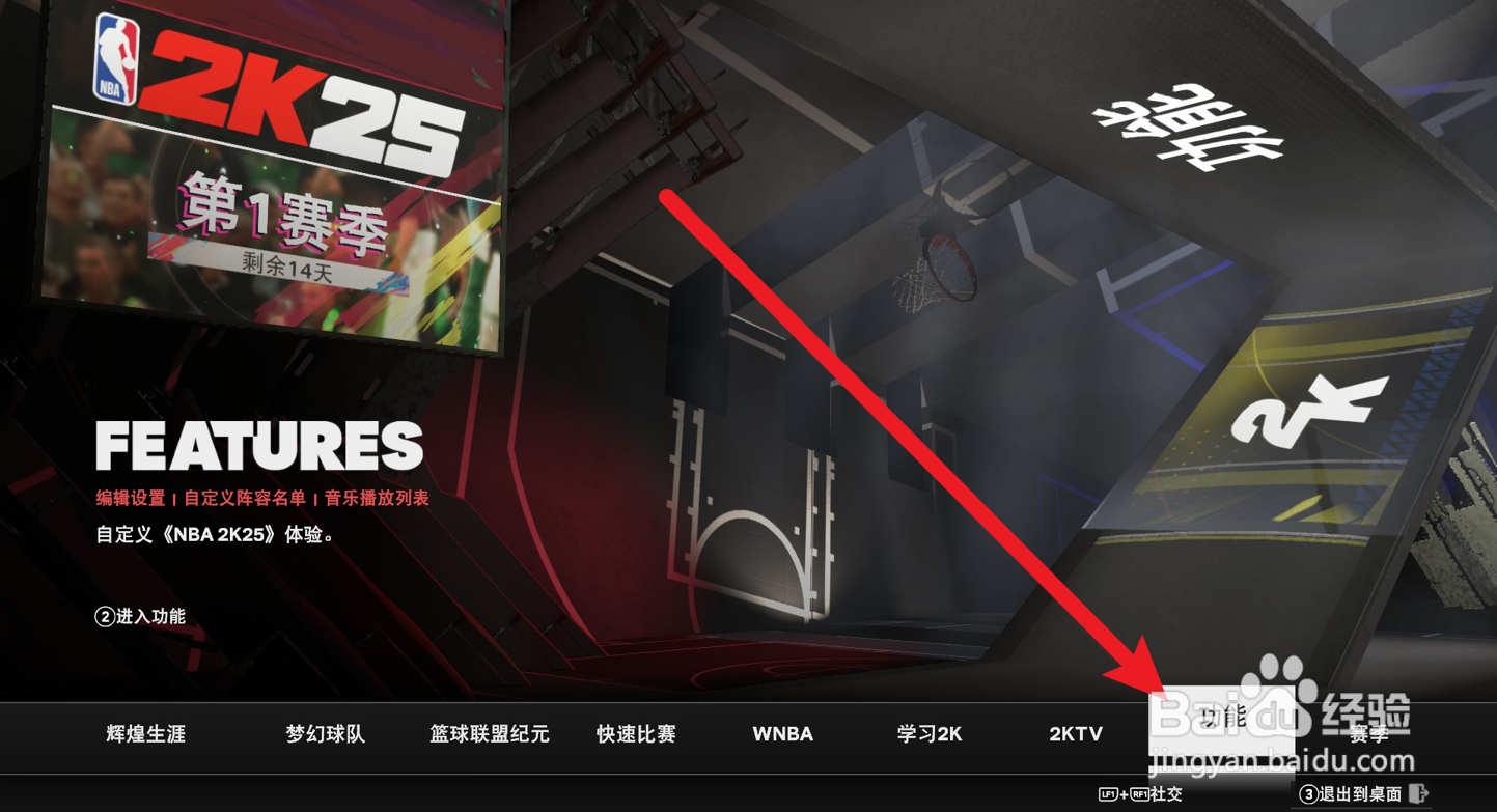 NBA2K25怎么设置游戏比赛难度