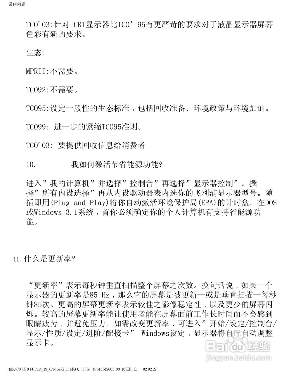 飞利浦109B63/93显示器使用说明书:[3]