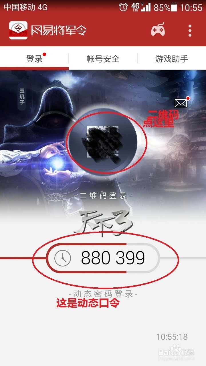 如何使用网易将军令？