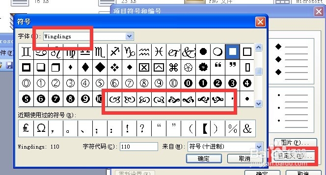 如何在PPT使用图片文件用作项目符号
