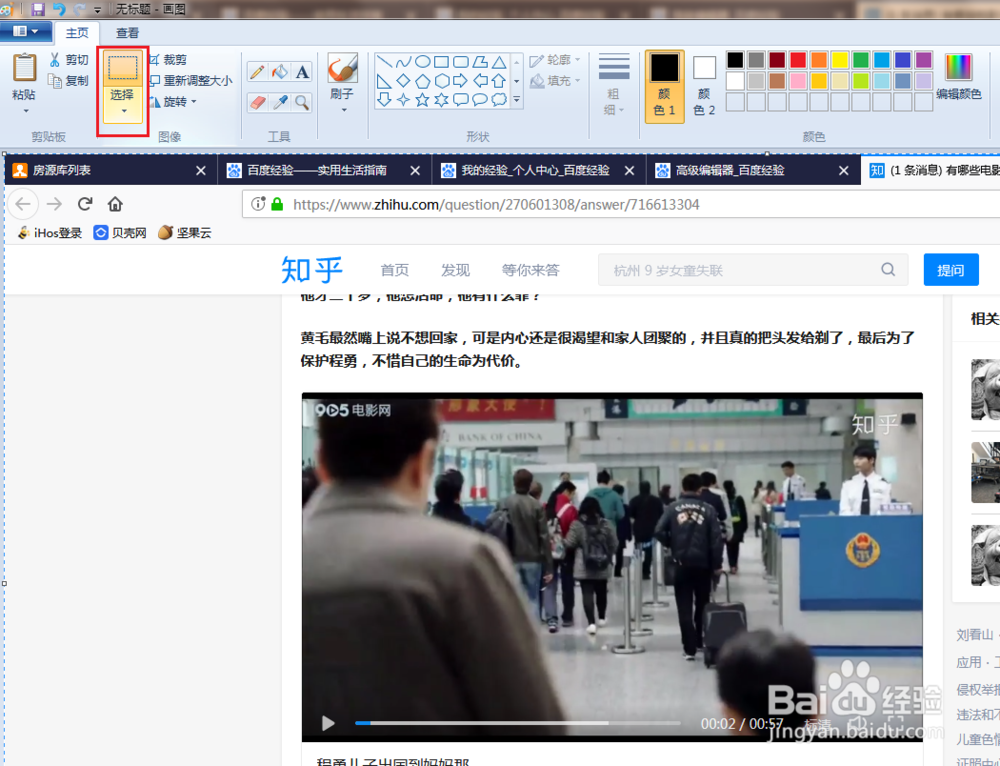 如何对电脑屏幕进行截屏并裁剪需要的区域