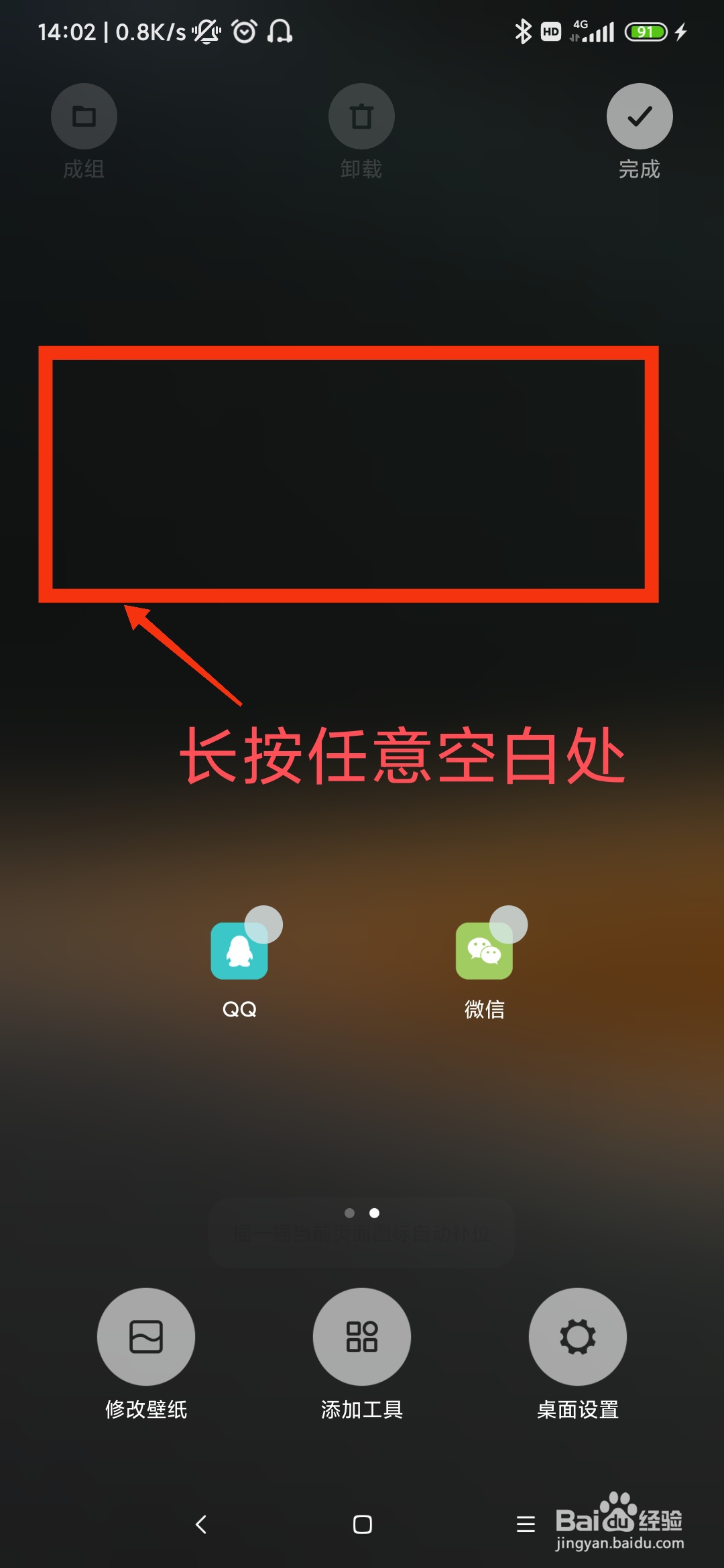 智能手机调整APP(软件)页面小技巧