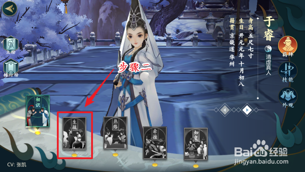 指尖江湖于睿怎么获得