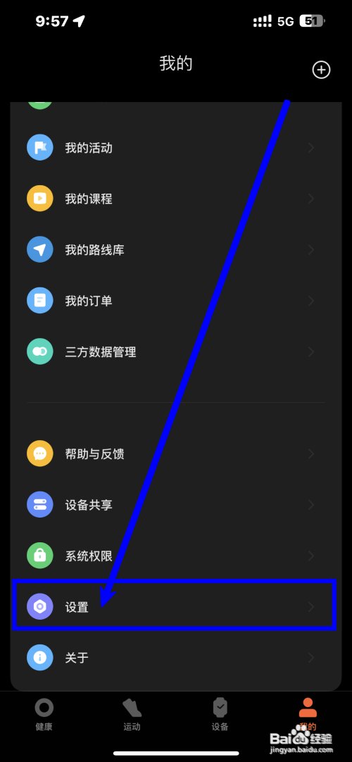 小米运动App如何开启首页形象