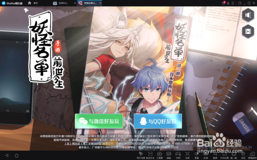 如何用电脑玩《妖怪名单之前世今生》？