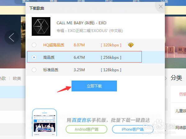 百度音乐播放器怎么下载歌曲