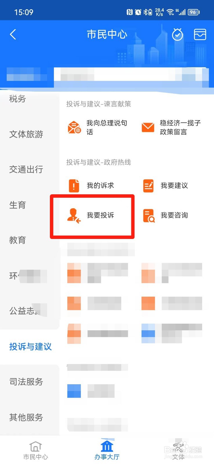 医院不给退费怎么投诉
