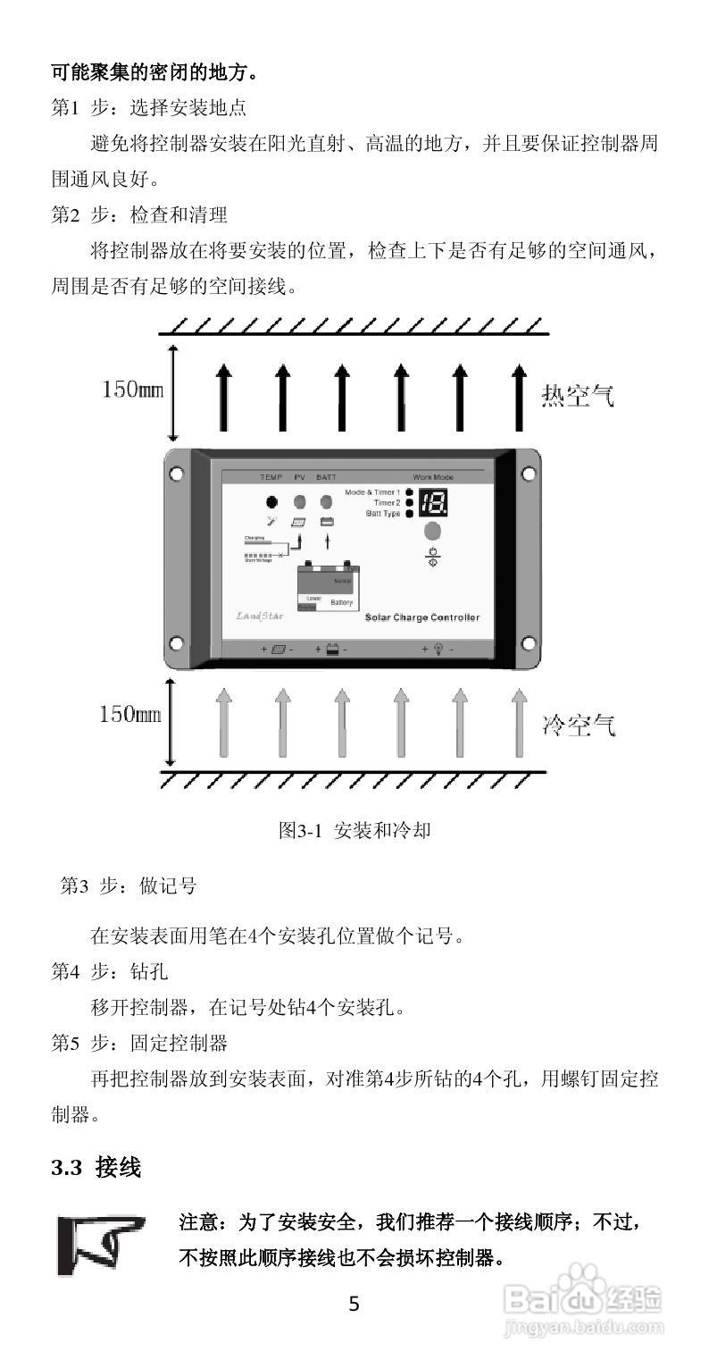 LS-RP太阳能防水控制器产品说明书:[1]
