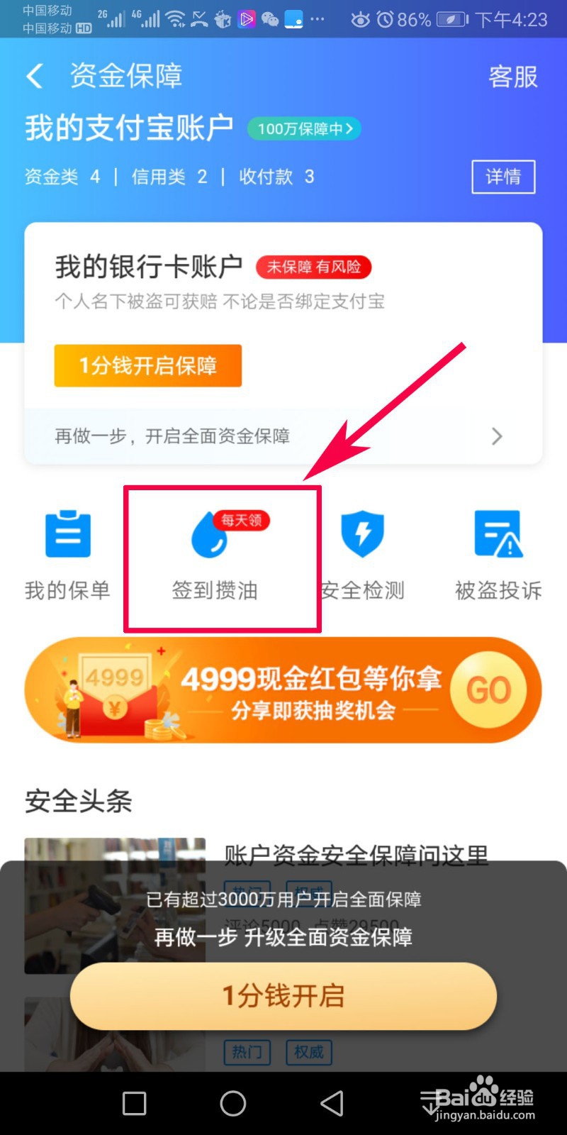 支付宝如何免费领取汽油？