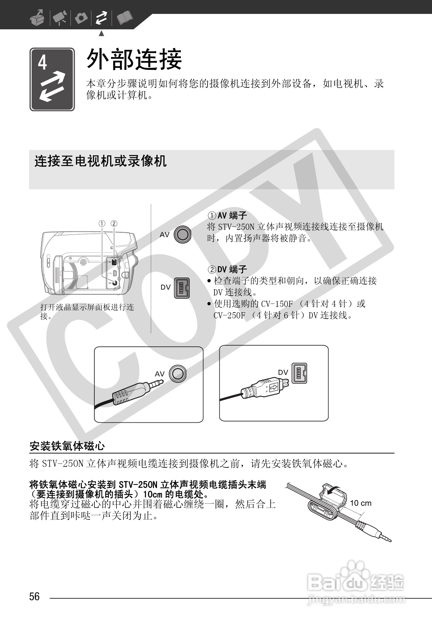佳能MD255数码摄像机使用说明书:[6]