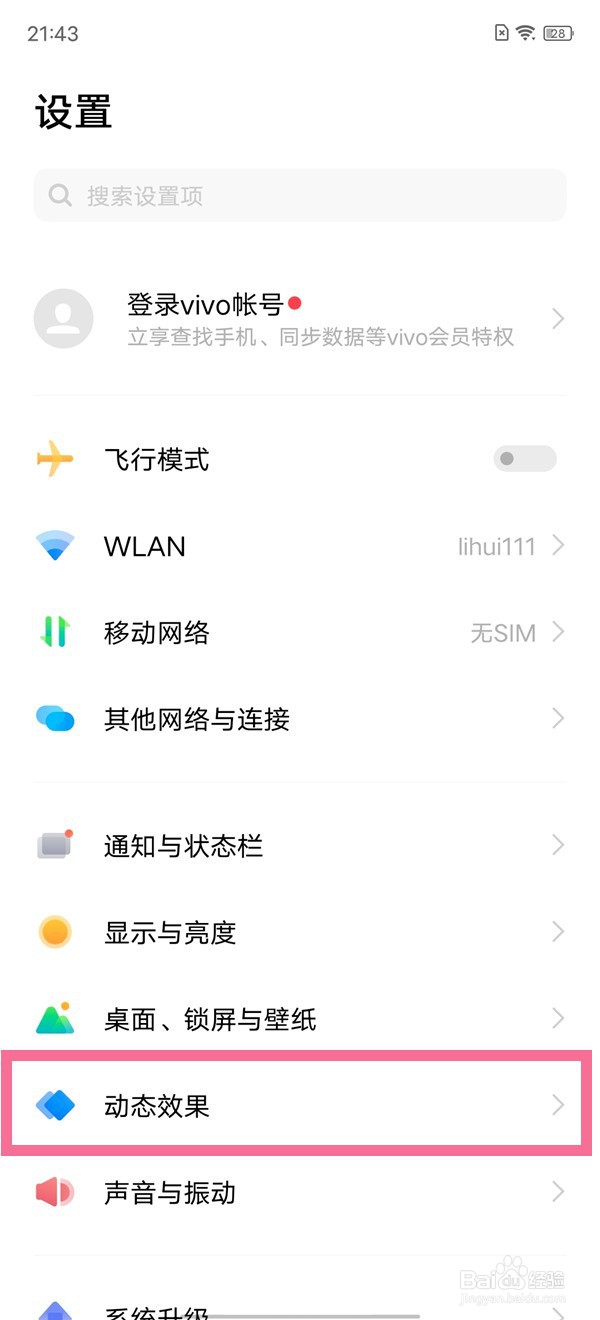 vivo手机怎么关闭氛围光效