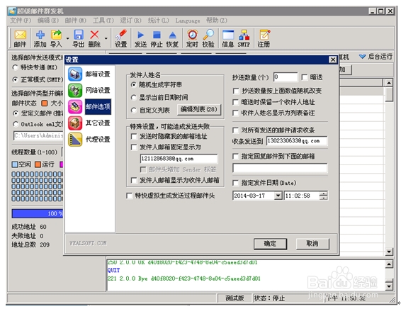 超级邮件群发机教程-大话群邮版