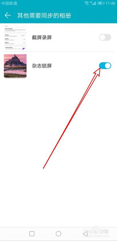华为手机怎么样设置云图库中自动同步的相册