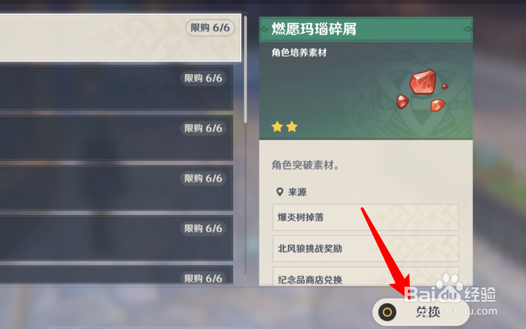 原神怎样获得燃愿玛瑙碎屑素材