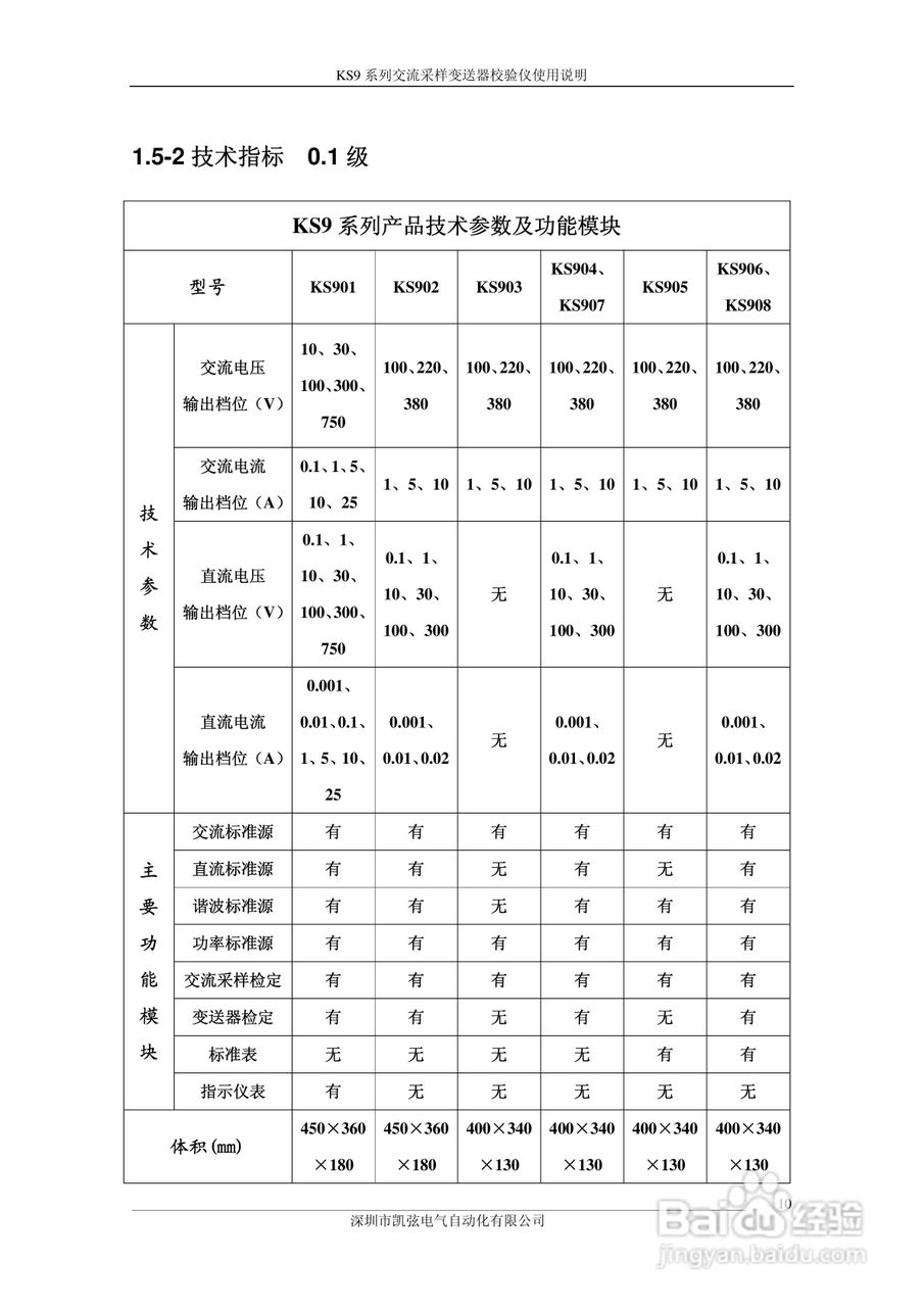 KS908交流采样变送器校验仪使用说明书:[1]