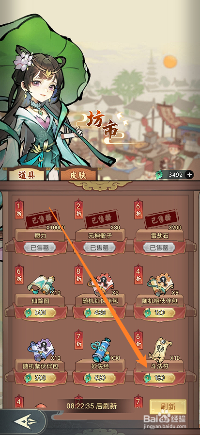 封神让我来如何购买斗法符