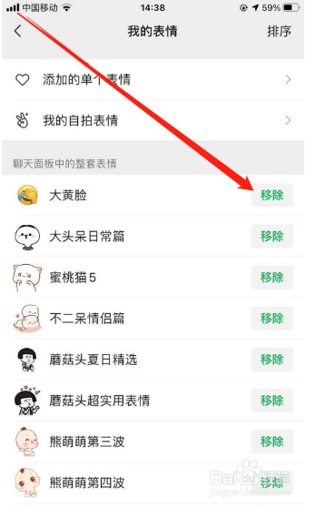 微信怎样移除不用的表情包