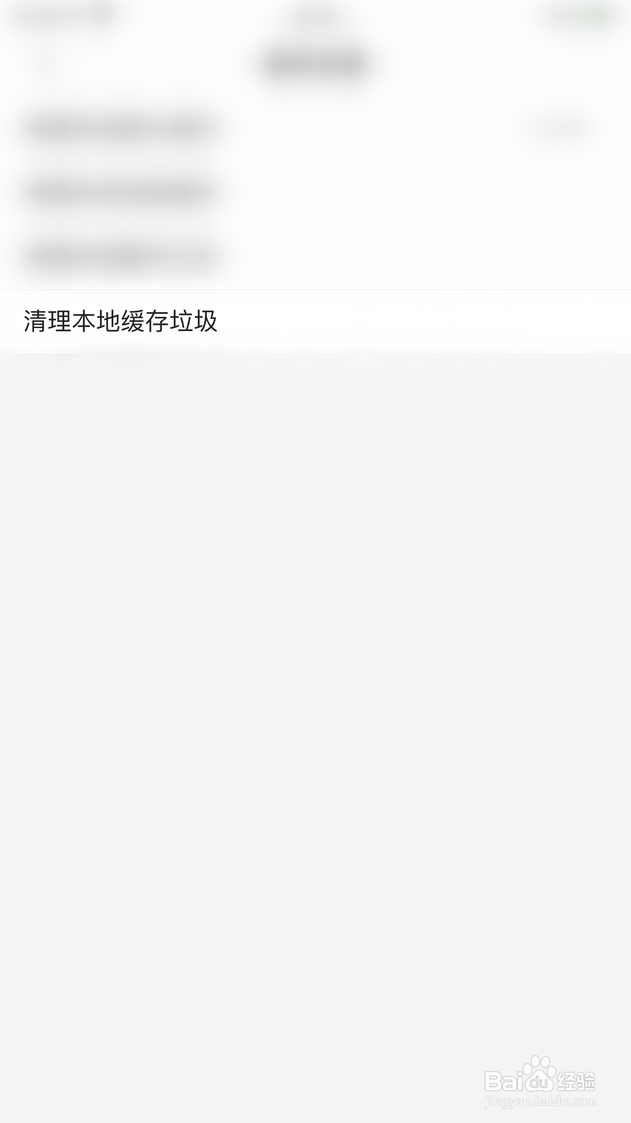 哔哩哔哩如何清理本地缓存垃圾