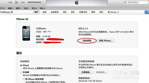 如何将苹果手机系统升级为8.0?