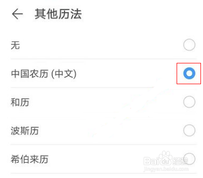 华为nova9Pro怎么显示农历时间