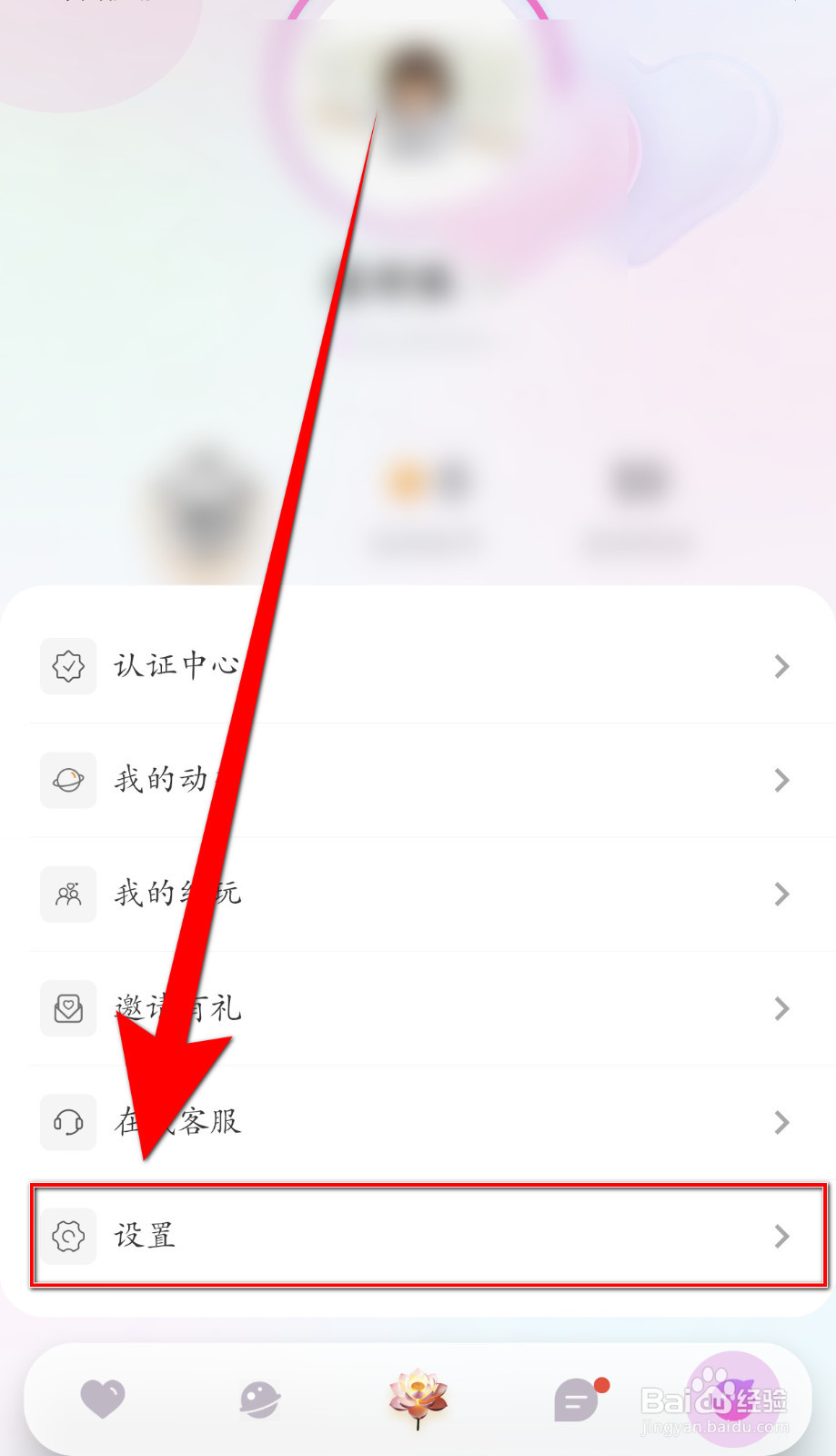 欢甜旅行怎么设置麦克风权限关闭