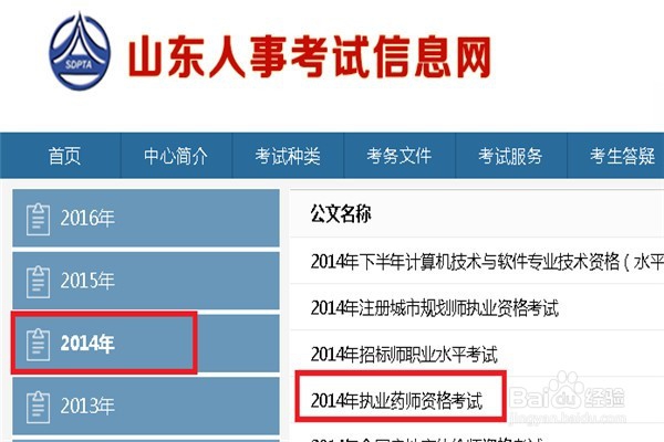 14国家公卫助理医师考分怎么查