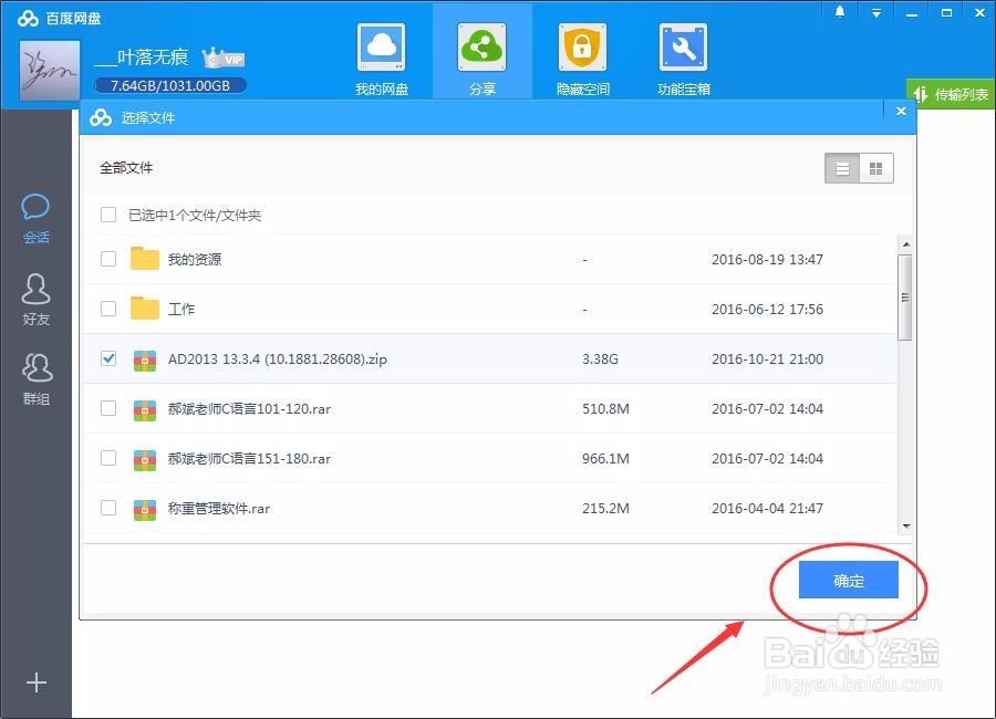 怎么将百度云盘文件分享给好友